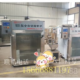 【小型紅腸煙熏爐,腸類專用煙熏設備,燃氣型臘腸煙熏爐】-